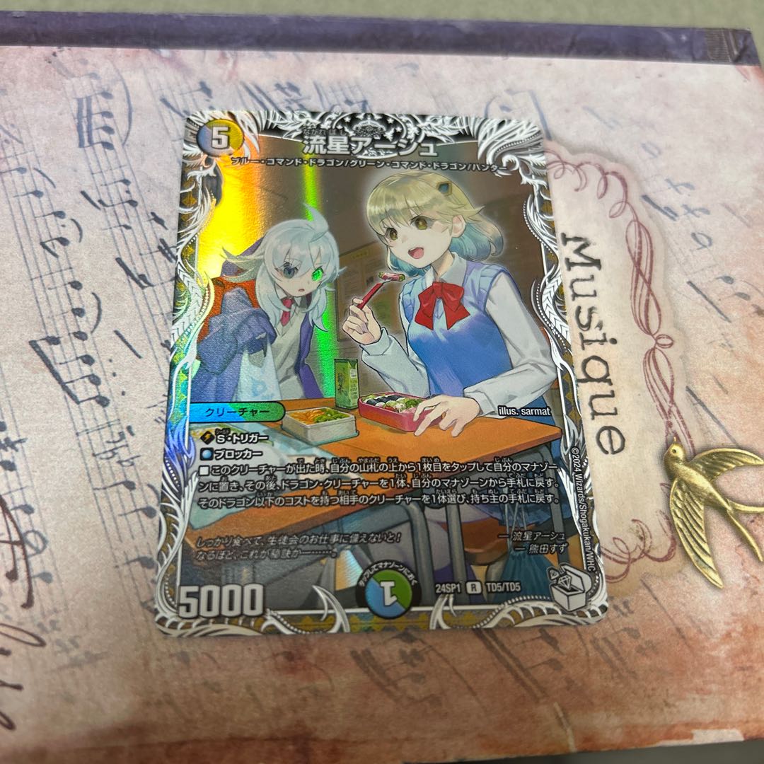 流星アーシュ(キャラプレミアムトレジャー) R-foil TD5/TD5 1枚