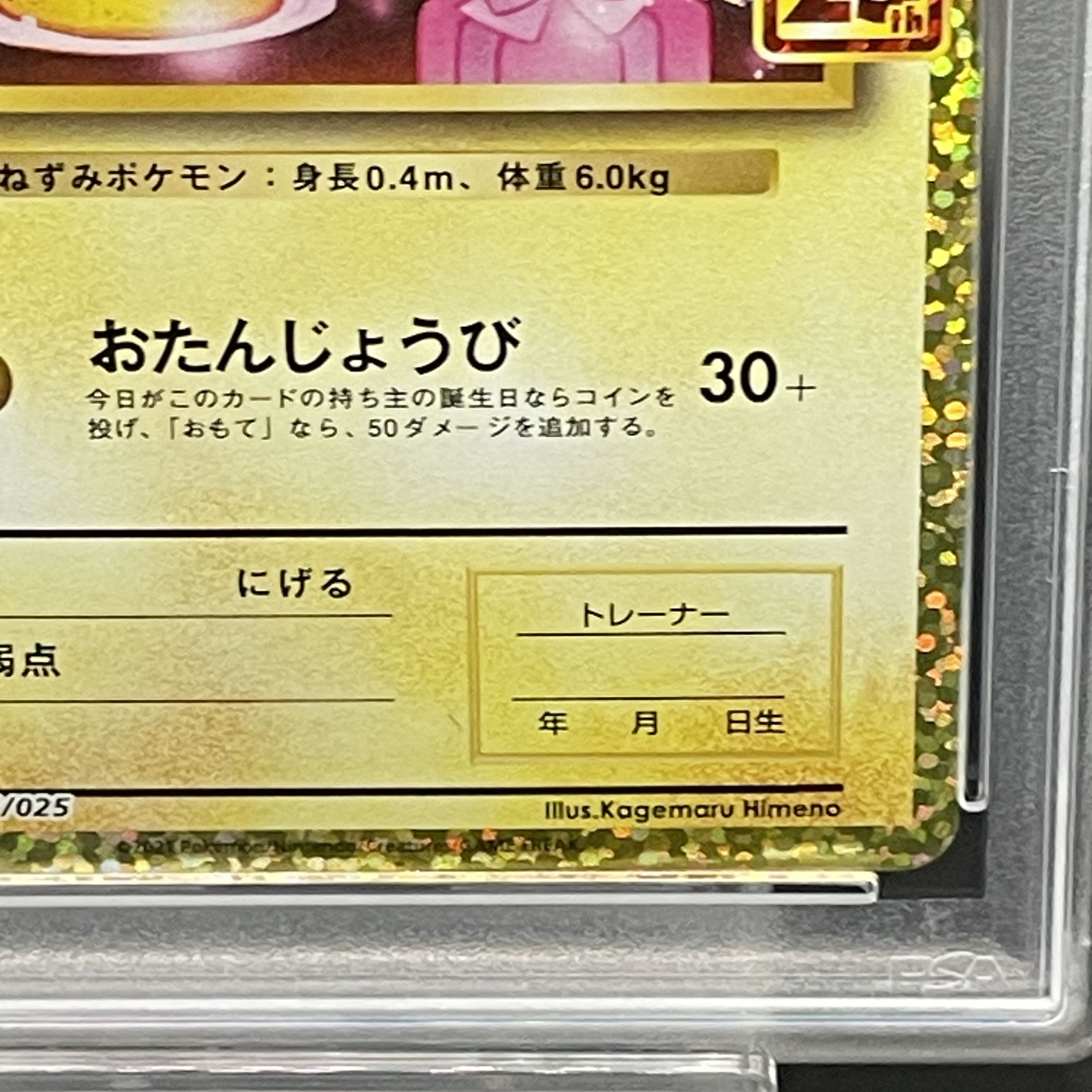 PSA10]_'s Pikachu (25th) PROMO PROMO 007/025