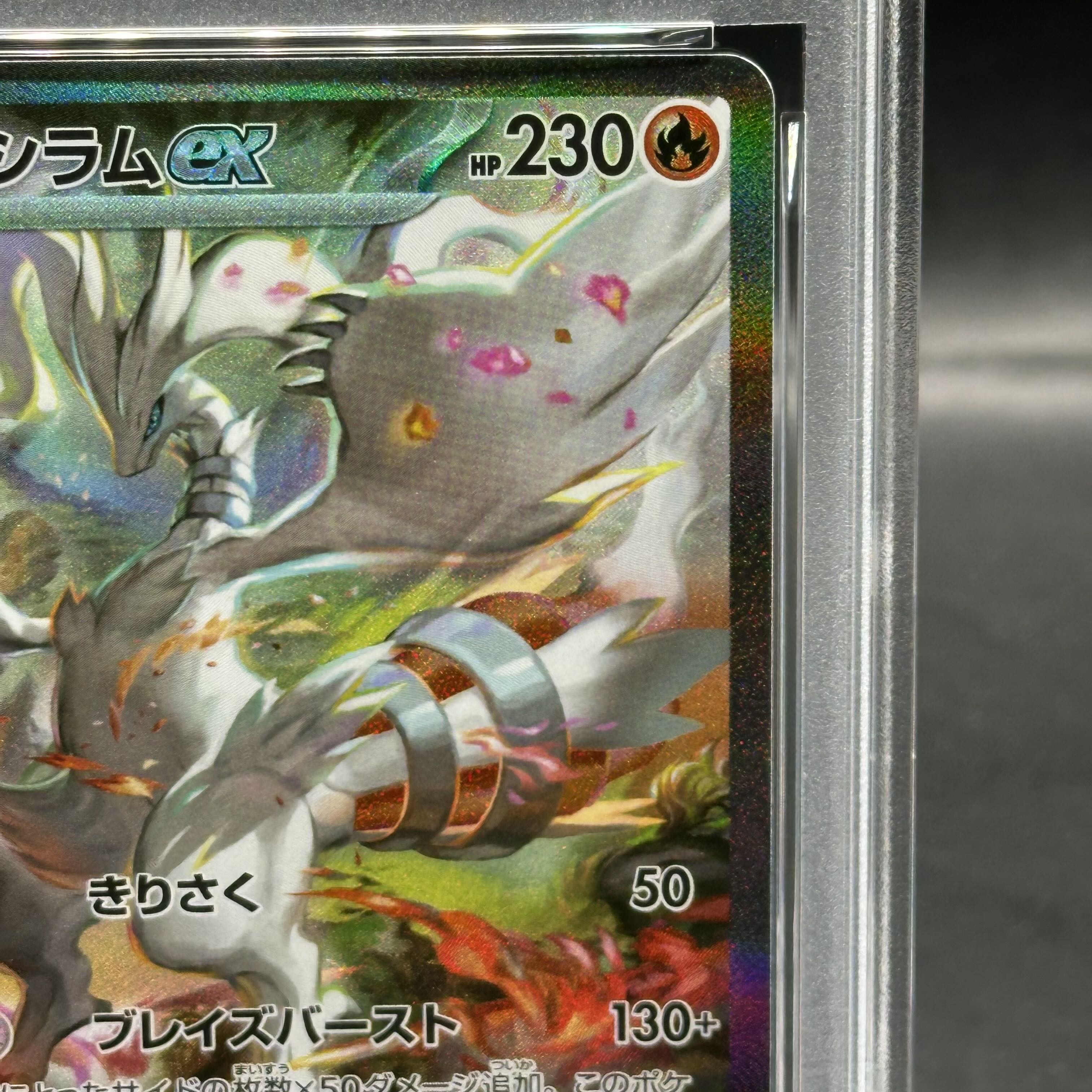 [PSA10] Reshiramex SAR 168/086