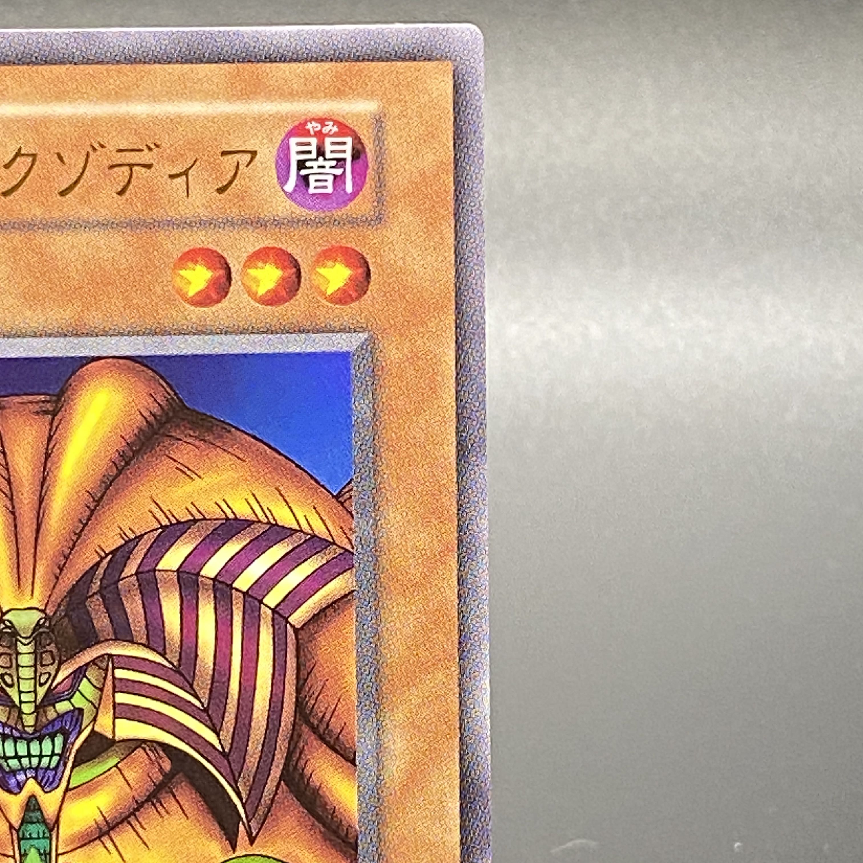 封印されしエクゾディア <復刻版> [ウルトラ] {-}の通販 土日祝休@magi