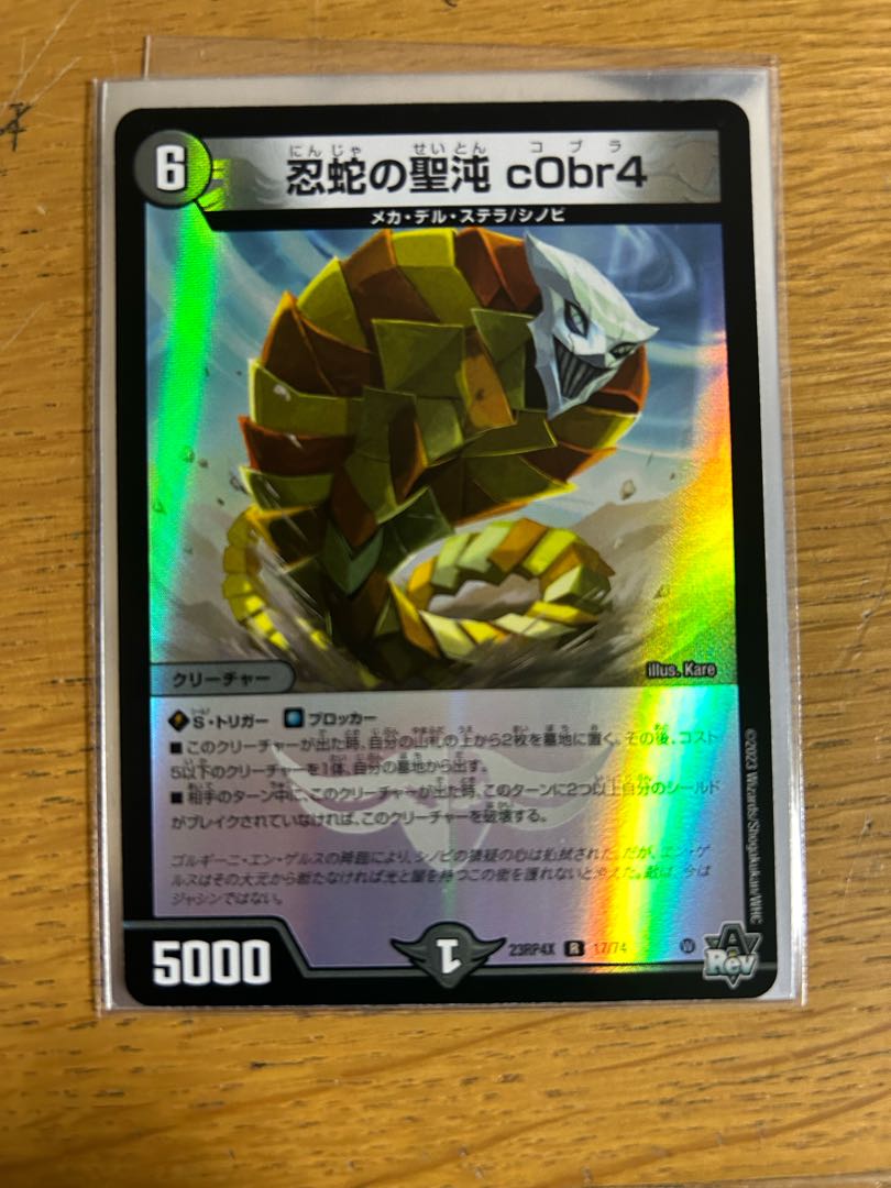 忍蛇の聖沌 c0br4(アドレナリンVer.) R-foil 17/74