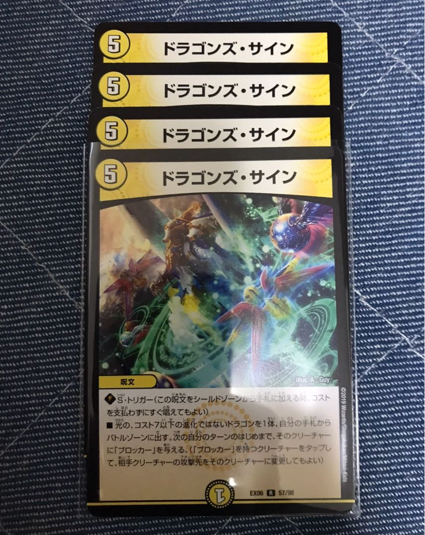 ドラゴンズ・サイン R 40/75 1枚