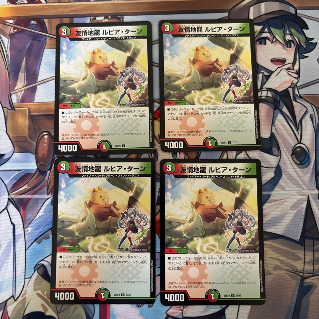 Friendship Earth Dragon Lupia Turn—4 cards 4枚