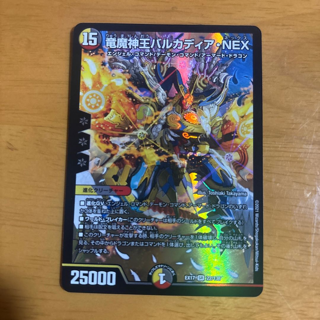 Dragon Demon King Barkadia · NEX SR 22/138 1枚