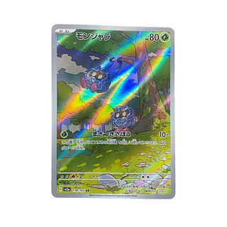 4860 [Pokemon Card] Tangela 178/165AR 1 (Used) 1192471062| magi -TCG  Marketplace- | magi