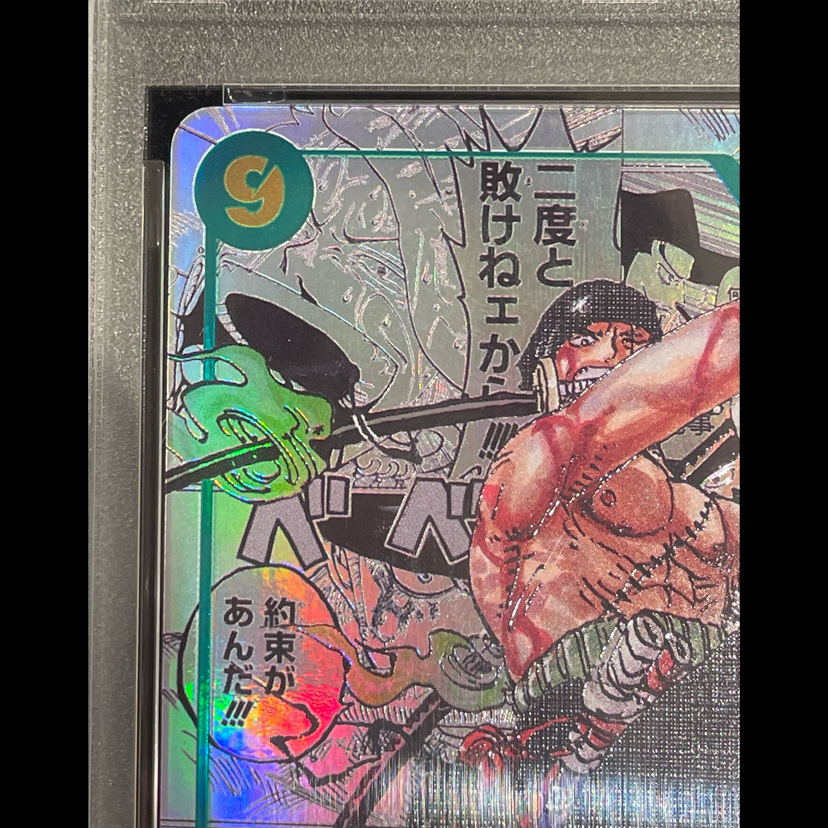 【PSA10】ロロノア・ゾロ(パラレル)(スーパーパラレル)(コミックパラレル・コミパラ・漫画背景) P-SEC OP06-118 1枚