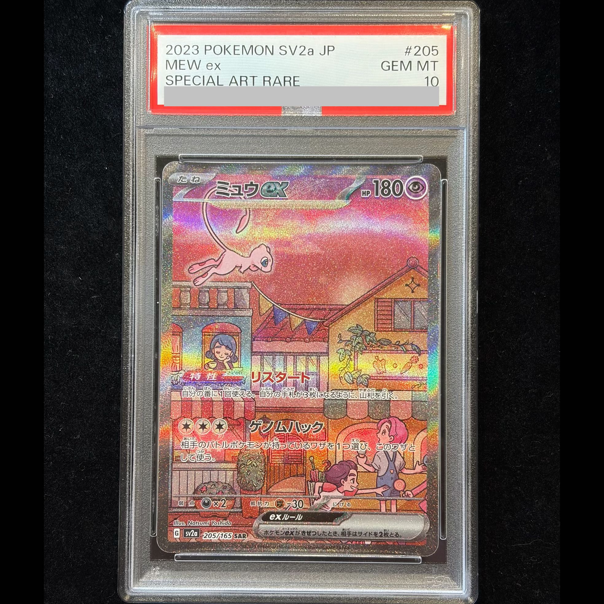 【PSA10】ミュウex SAR 205/165 1枚