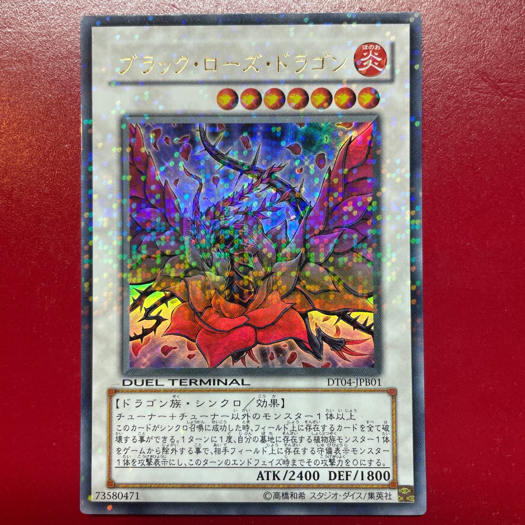 Ky ブラック・ローズ・ドラゴン ウルトラレア JPB01 1枚