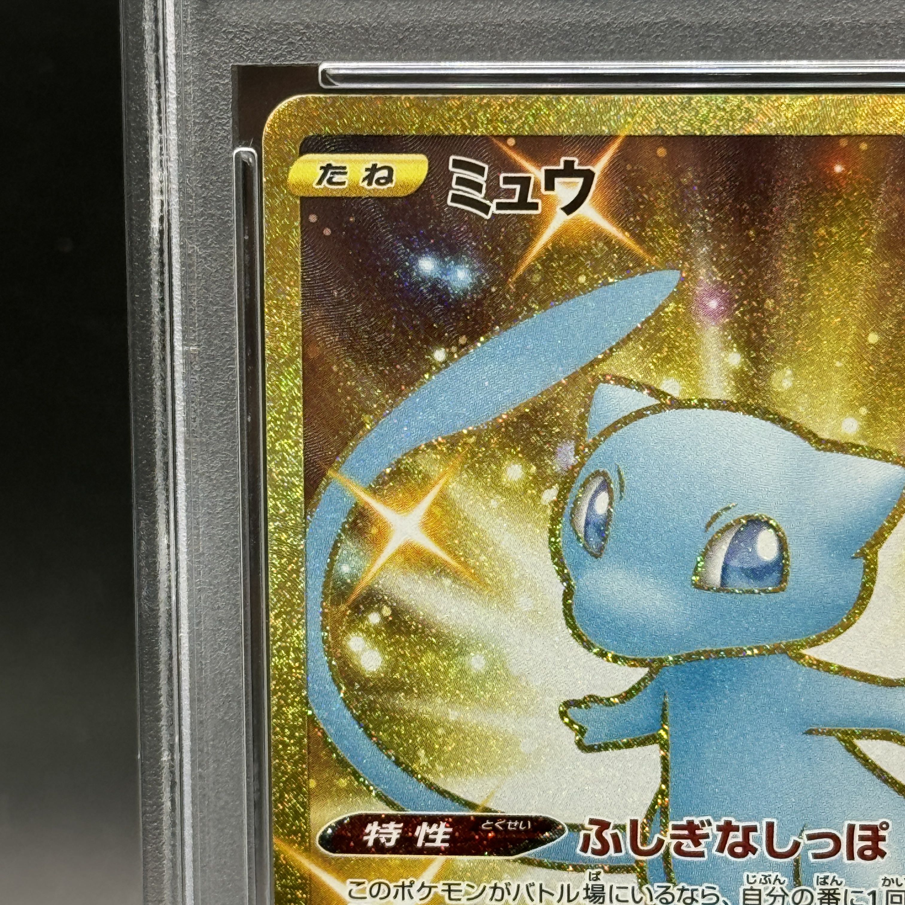 【PSA10】ミュウ UR 030/028