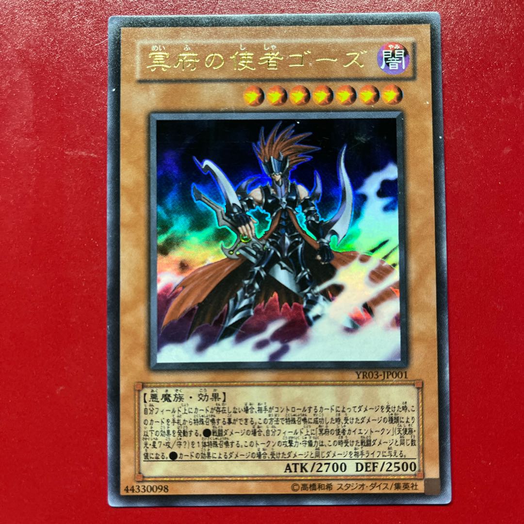Ajf 2 冥府の使者ゴーズ ウルトラレア JP001 1枚