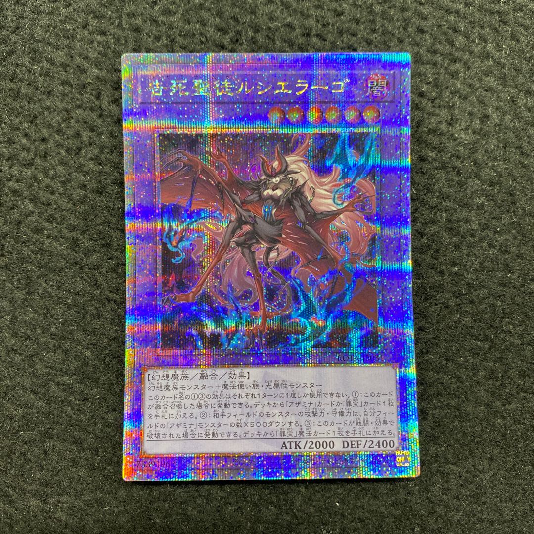 告死聖徒ルシエラーゴ QCSE・25thシク ROTA-JP031 1枚