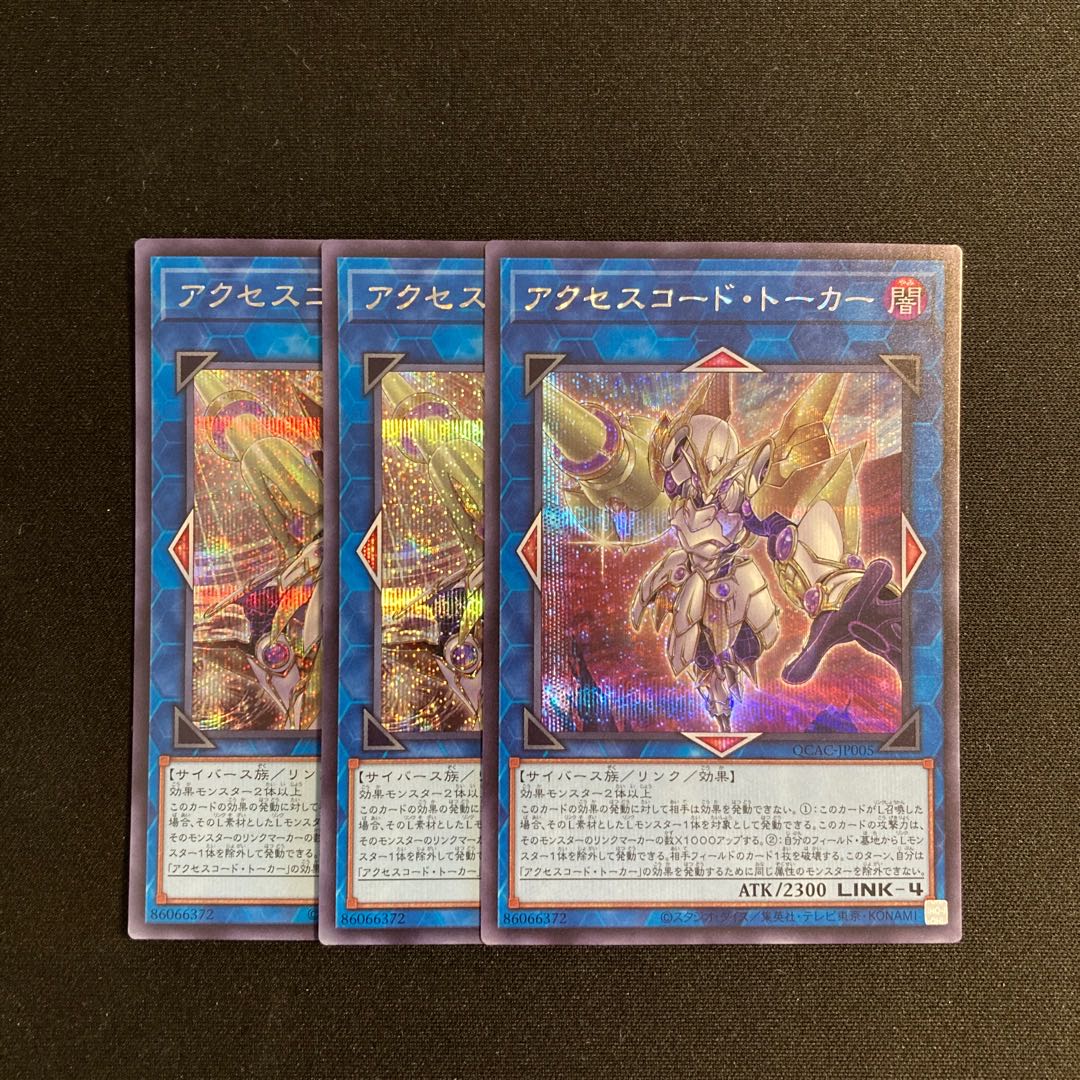 e274 Accesscode Talker Secret Rare 3-Card Set Yu-Gi-Oh!  ToreTore 3枚