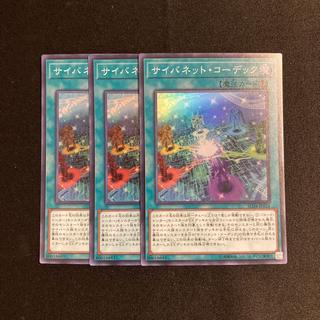 b296 Cynet Codec Super Rare 3-Card Set Yu-Gi-Oh! Tretore 3枚