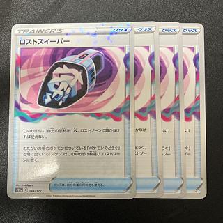 ロストスイーパー(キラ) 144/172