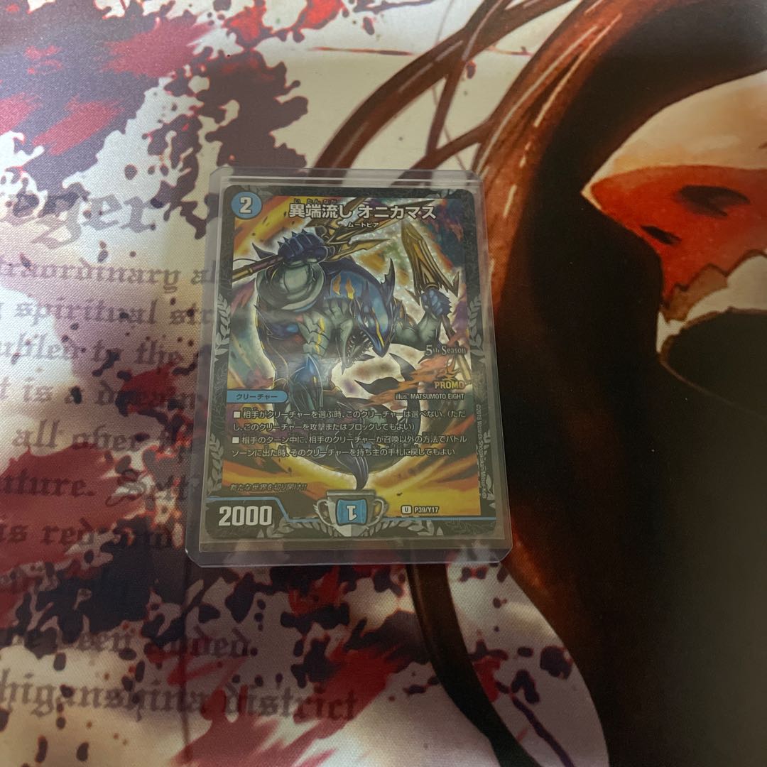 Heresy sink Onikamasu U-foil P39/Y17