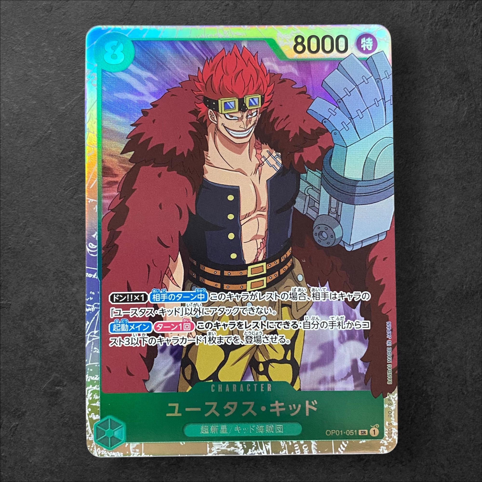 6341 [ONE PIECE CARD] Eustace Kidd OP01-051 <SR