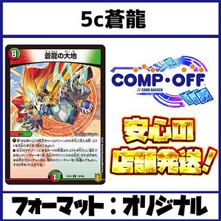 デュエマ デッキ 5c」の激安通販 | magi デュエマ デッキ 5c」の激安通販 | magi