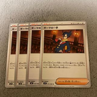 ギーマの一手 U 076/080