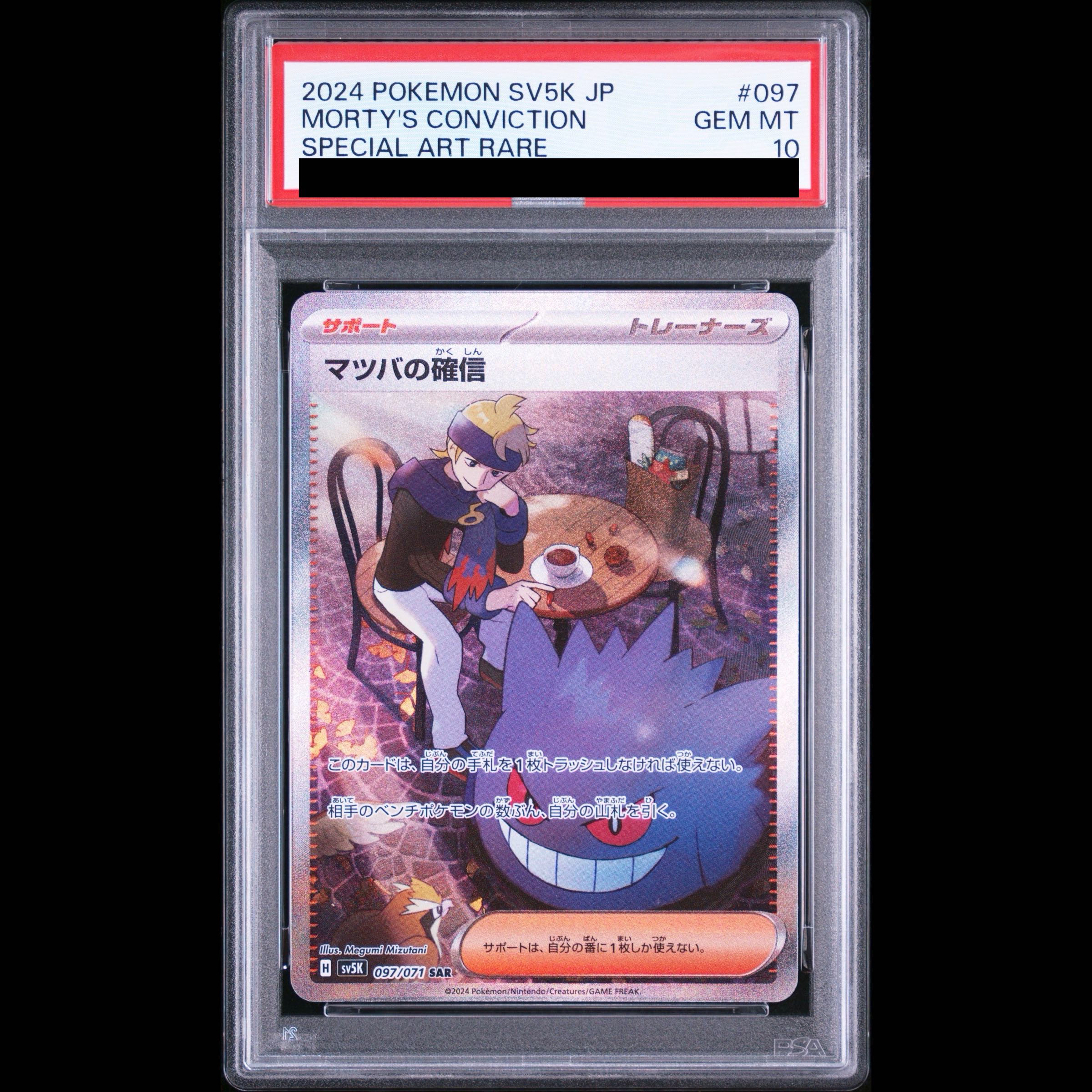 【PSA10】マツバの確信 SAR 097/071 1枚