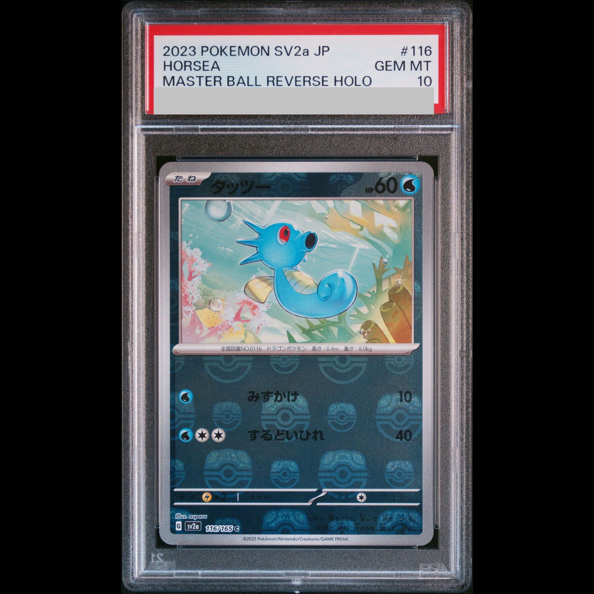 【PSA10】タッツー(マスターボール柄/ミラー仕様) C 116/165 1枚