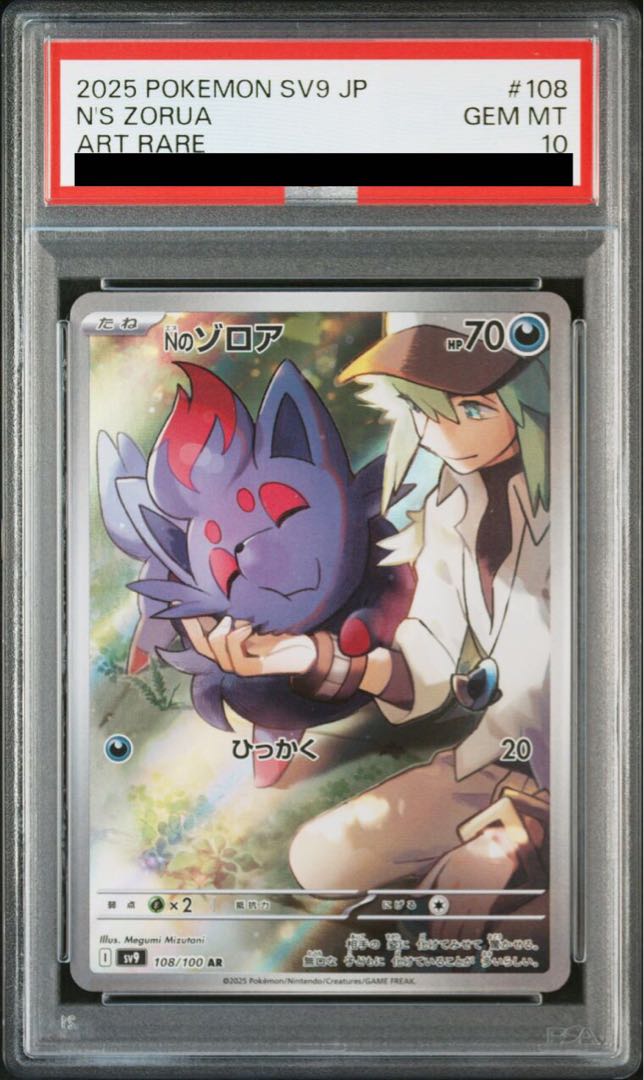 PSA10] N Zorua AR 108/100 1枚