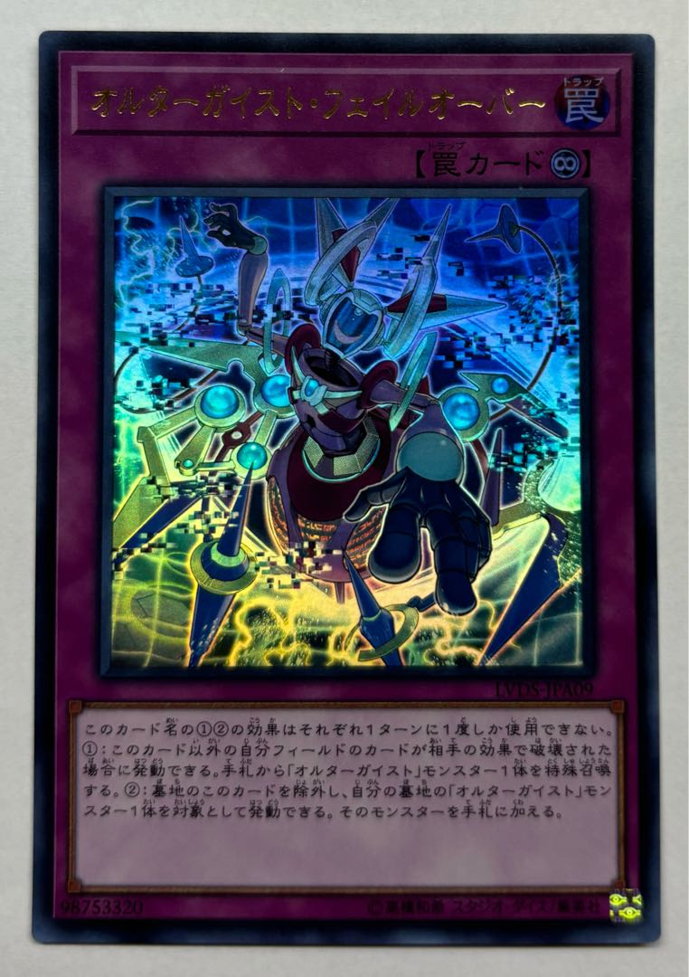 Alterngeist Failover Ultra Rare