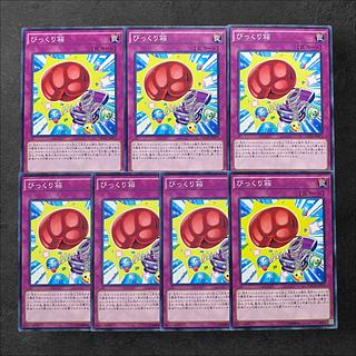 7037【遊戯王】びっくり箱　7枚セット