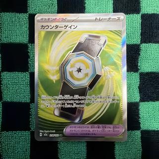 カウンターゲインSR 1枚