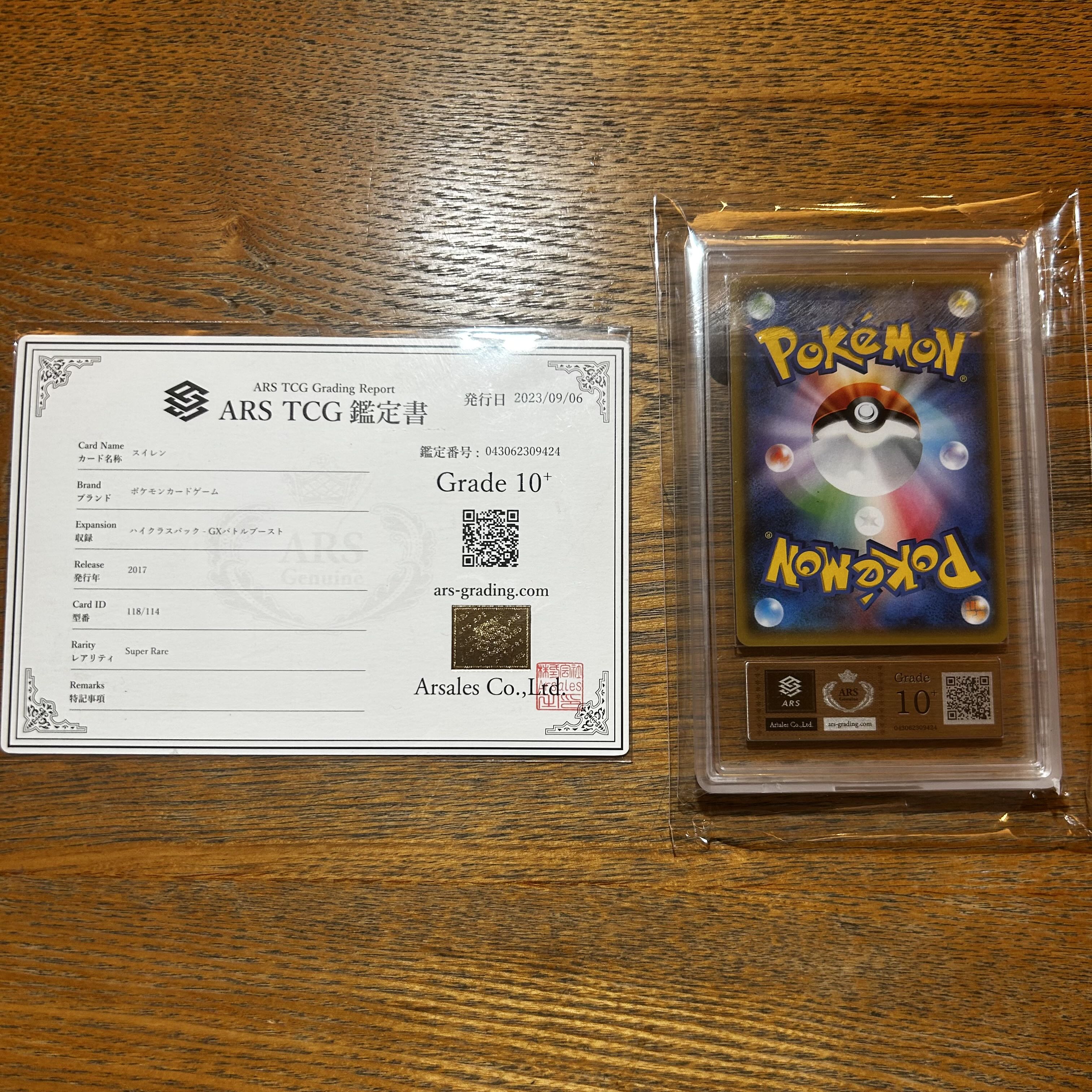 スイレン　ARS10+ 世界7枚 1枚