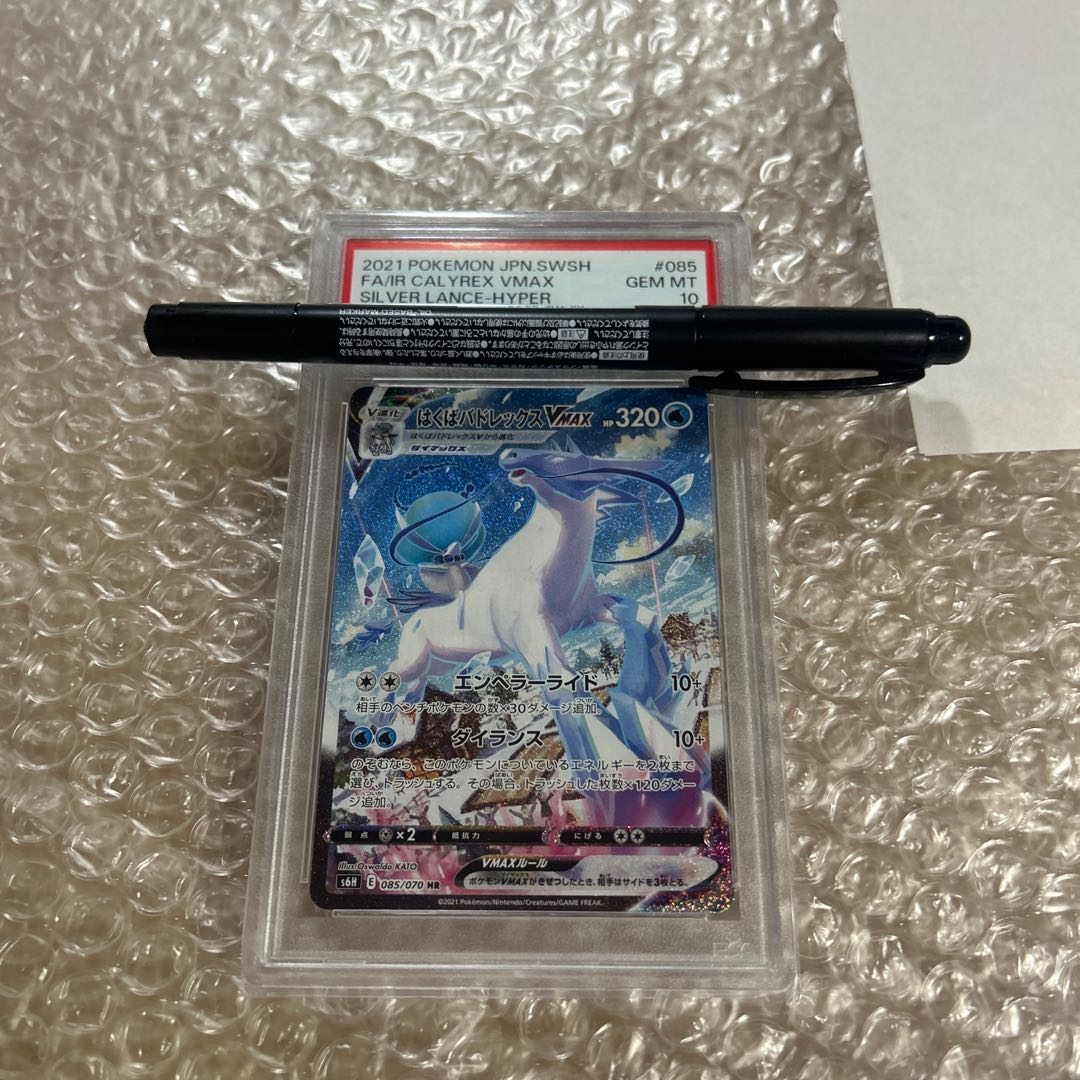 PSA10] Hakuba Budrex VMAX HR 085/070