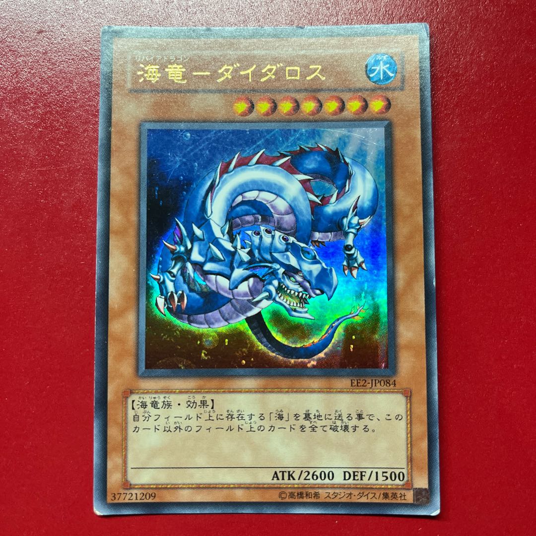 Umi Dragon - Daedalus Ultra Rare JP084 1枚
