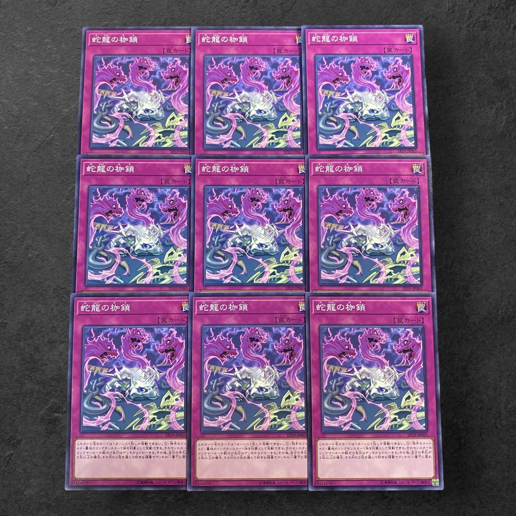 A599 [King of Games] Saryuja's Shackles 9-card set