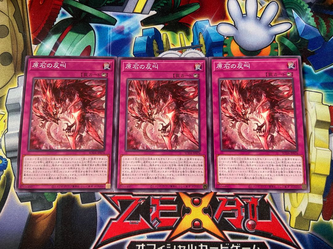 Y-4092 原石の反叫 ノーマル SUDA-JP076 3枚