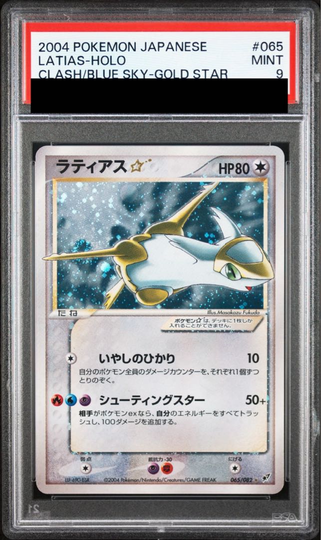[PSA9] Latias☆ <Unlimi> (-) {065/082} [PCG2].