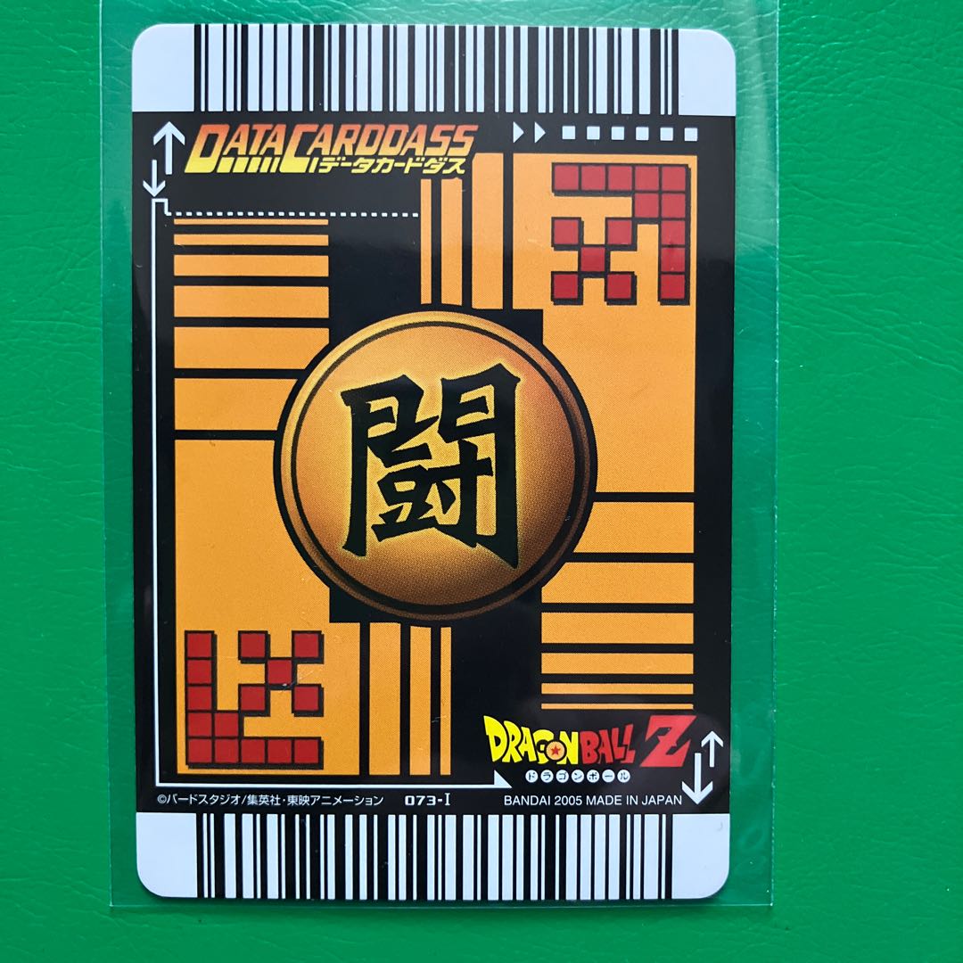 ドラゴンボールデータカードダス　孫悟空　2005年　レア　美品　 1枚