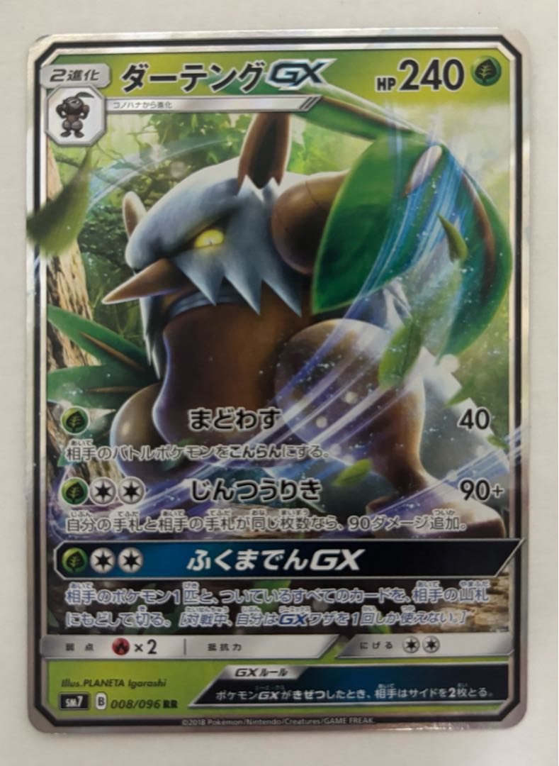 ダーテングGX　RR 1枚