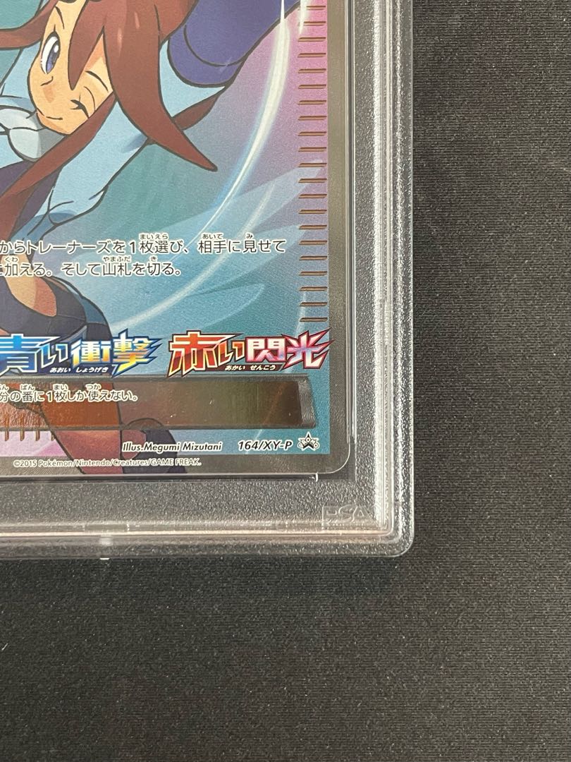 PSA10 フウロ 164/XY-P フウロ (1ed) [164/XY-P] - みんなのポケカ相場 GR