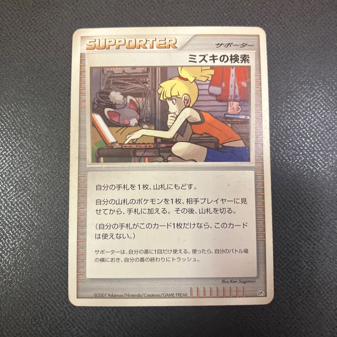 z1 Pokemon Mizuki's Search 1枚