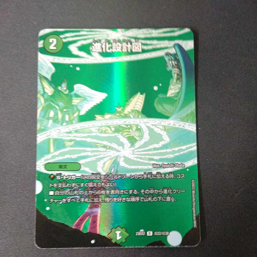 Evolutionary blueprint R-foil Psychic22/Psychic38