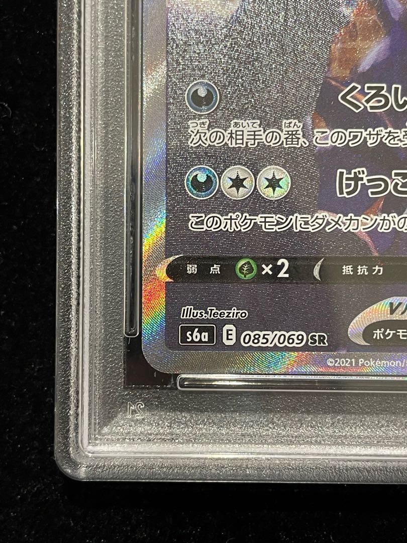 PSA10] UmbreonV SR 085/069 1枚