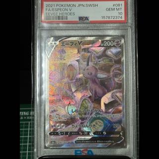 [PSA10] EspeonV SR 081/069 1枚