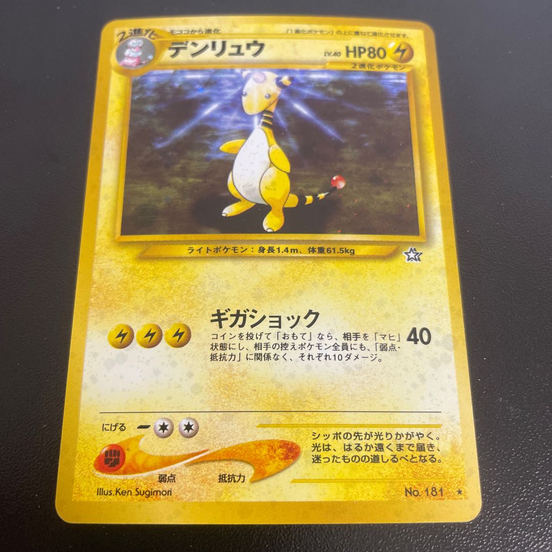 Ampharos Kira Old back ★