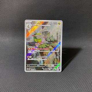 オノンド AR 074/064 1枚