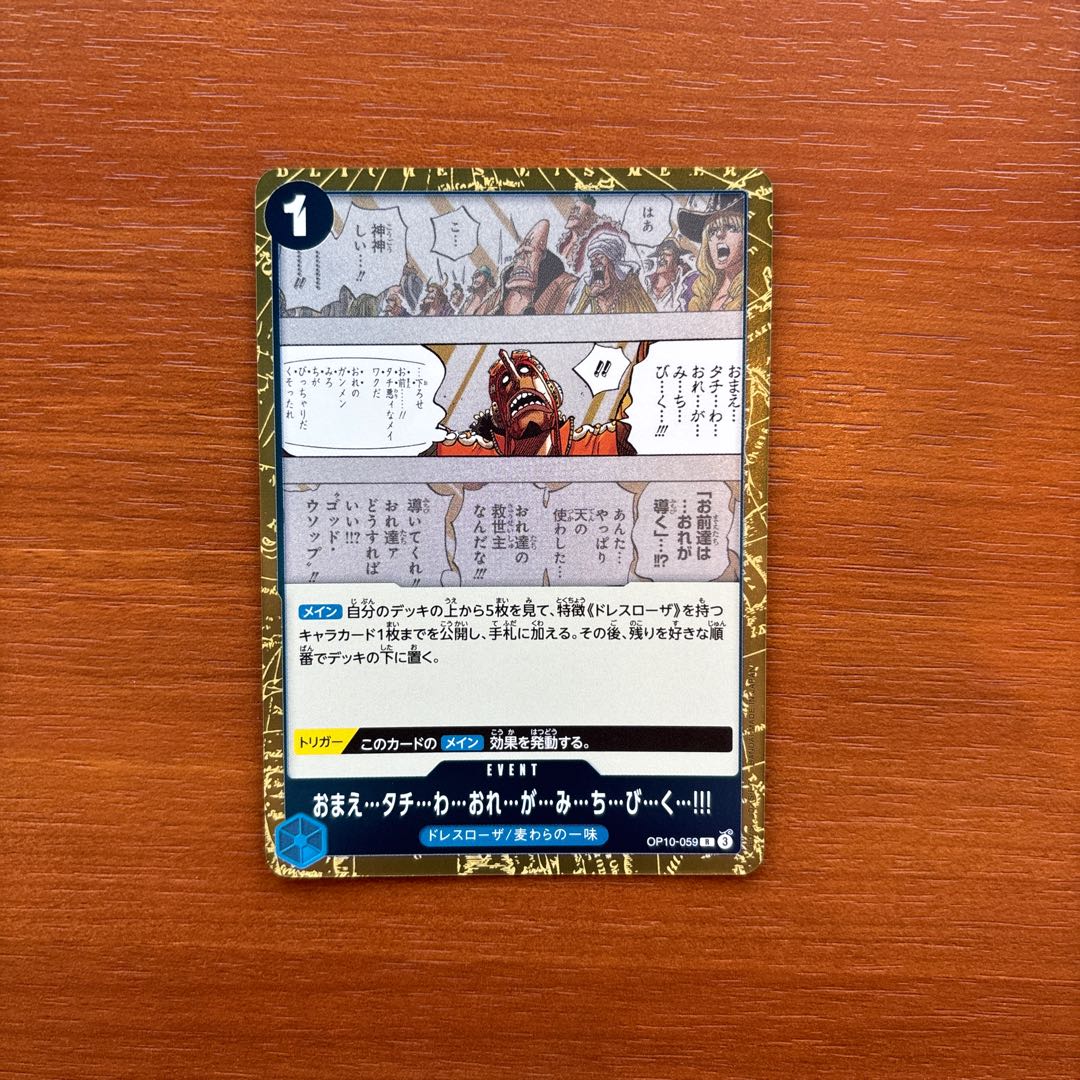 Ronoa Zorro Set You... my... friend... are... my... friend...! !!!! R OP10-059