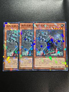 Yu-Gi-Oh Studio 3 copies Infinitrack Tunneller parallel normal JP006