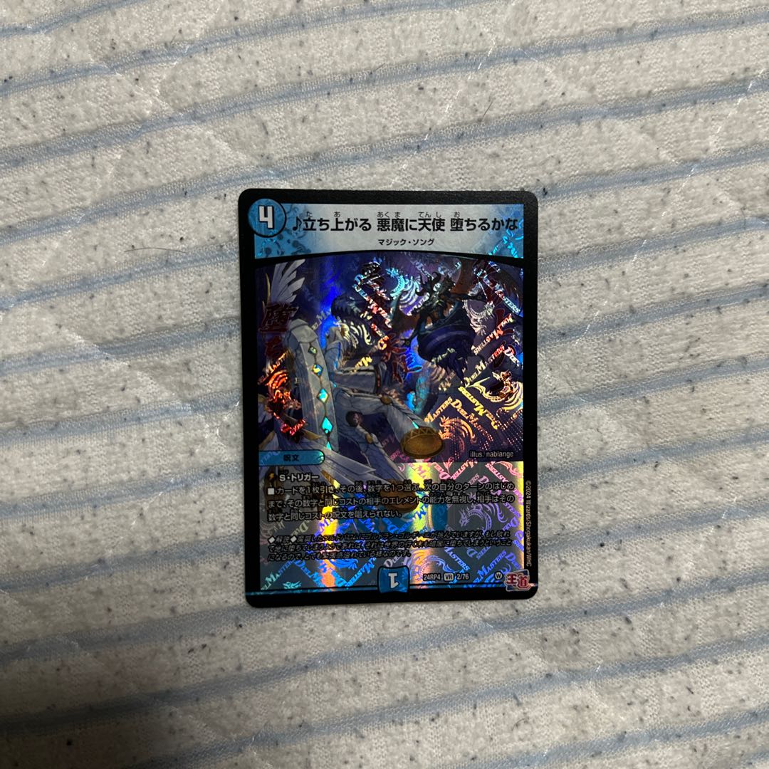 Rise up Darkness Angel to the Devil Will I Fall in VR 2/76