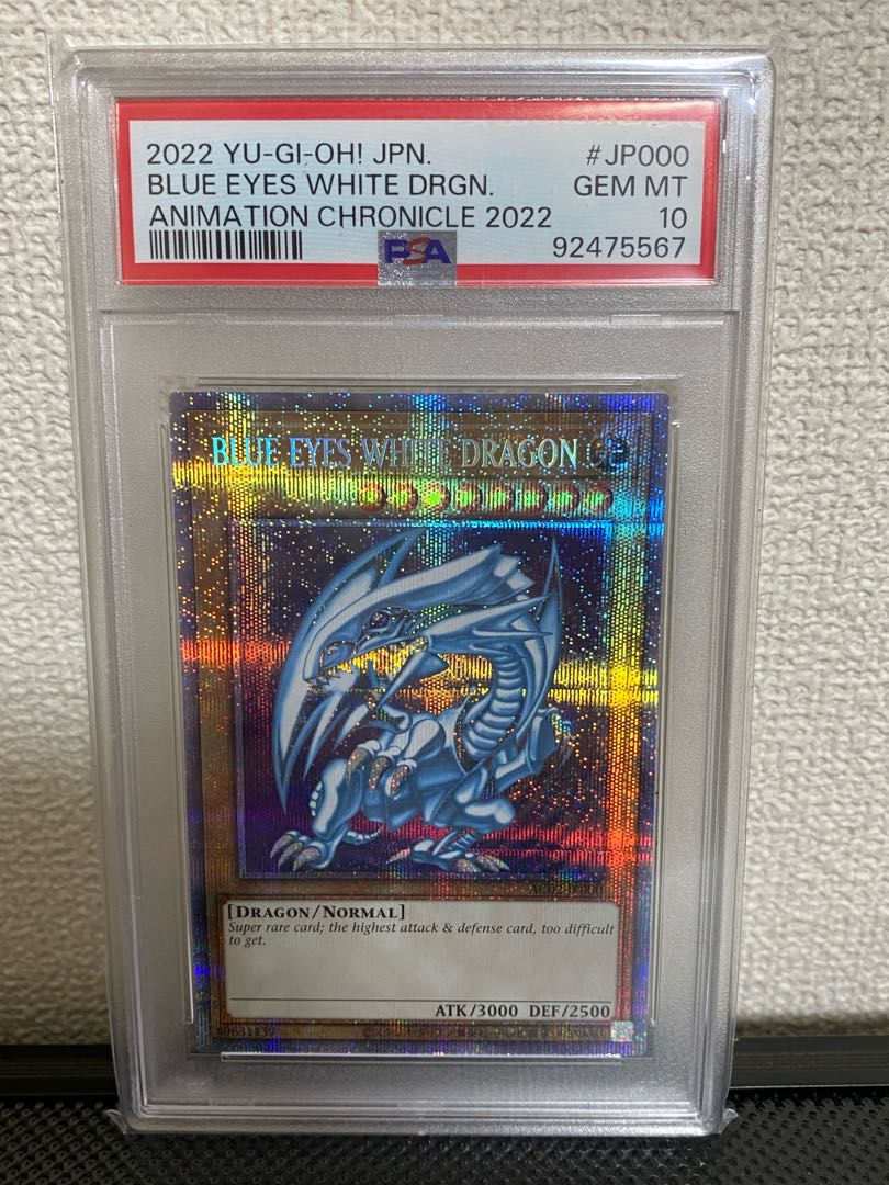 青眼の白龍アニメーションクロニクル 【PSA10】の通販 チロル 