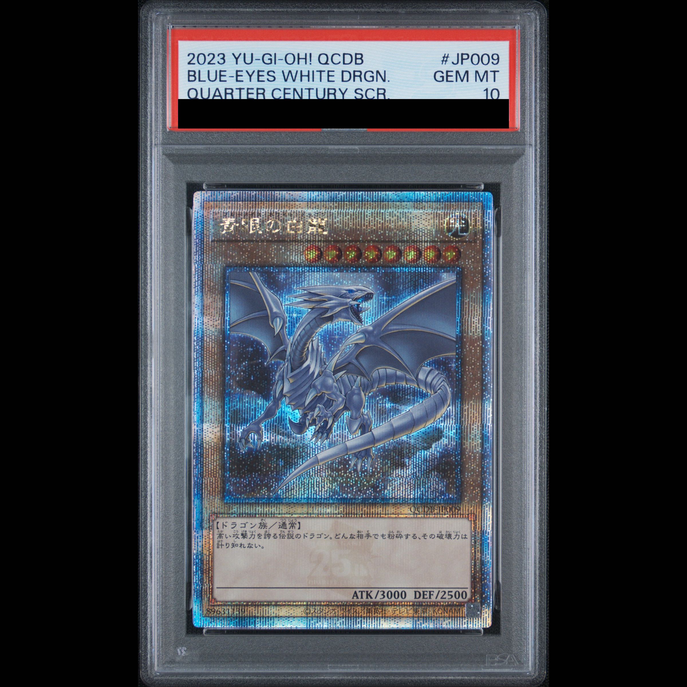 【PSA10】青眼の白龍 QCSE・25thシク QCDB-JP009 1枚