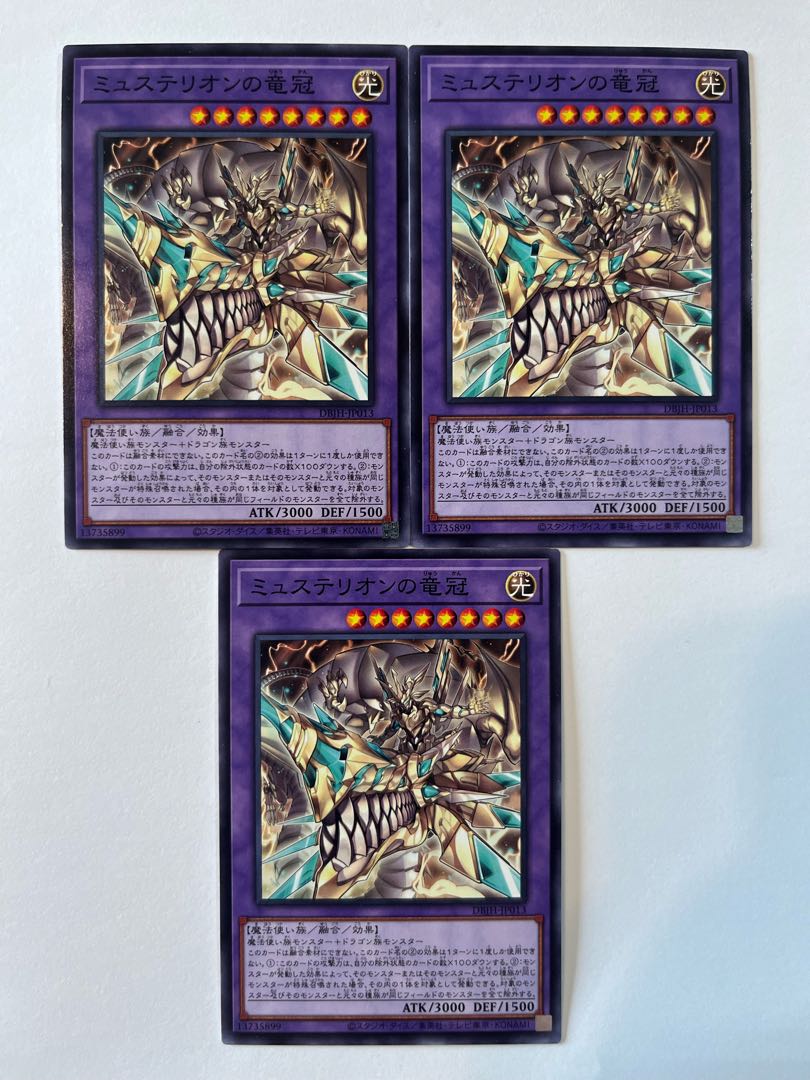 ミュステリオンの竜冠【ノーマル】JP013