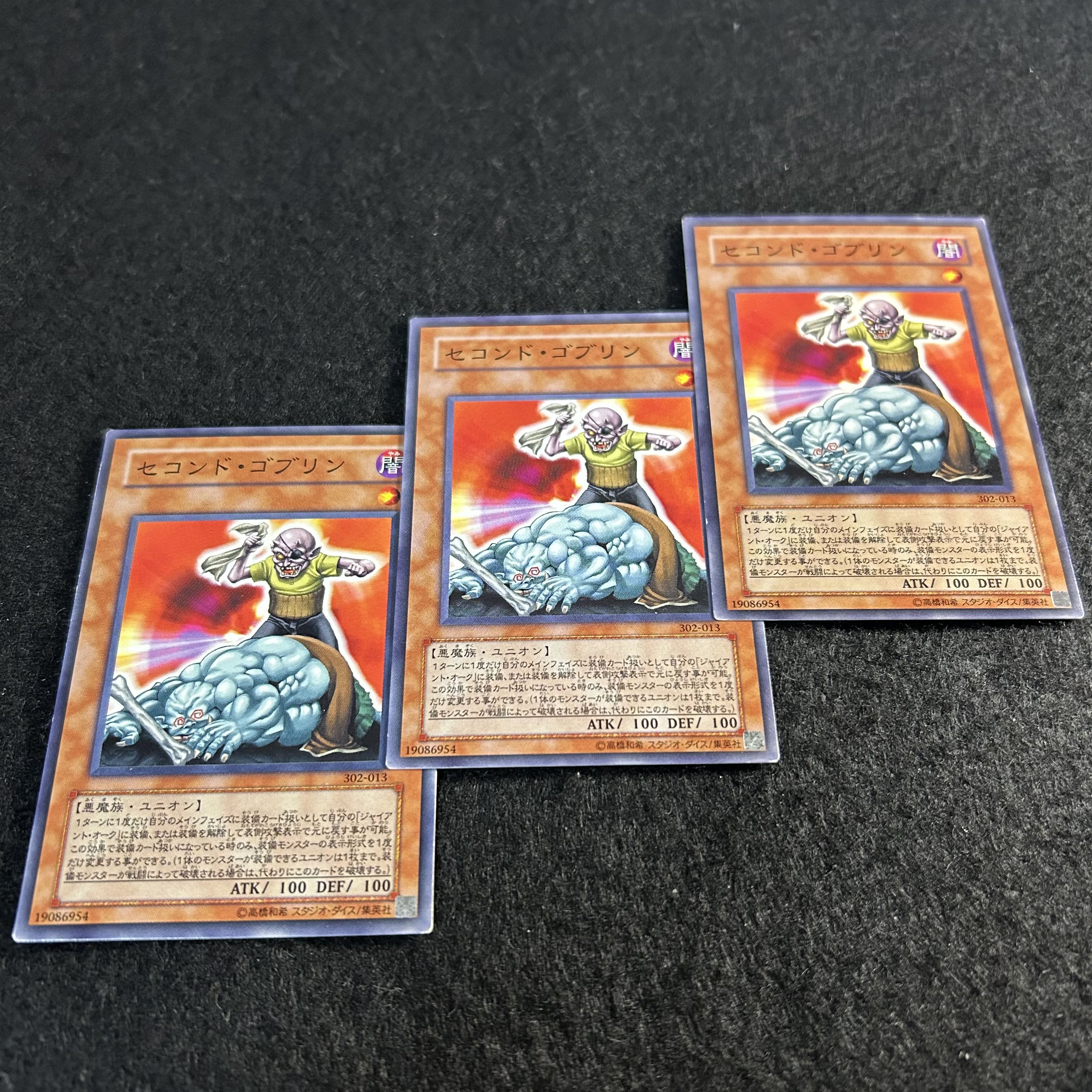 a1934【遊戯王】セコンド・ゴブリン　3枚セット 3枚